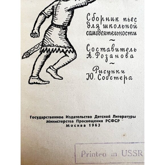 USSR Opening The Curtain 1962 1st Edition Cold War Era Book Of Plays Russian E54 - Picture 3 of 9